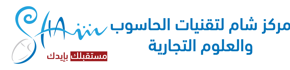 مركز شام لتقنيات الحاسوب