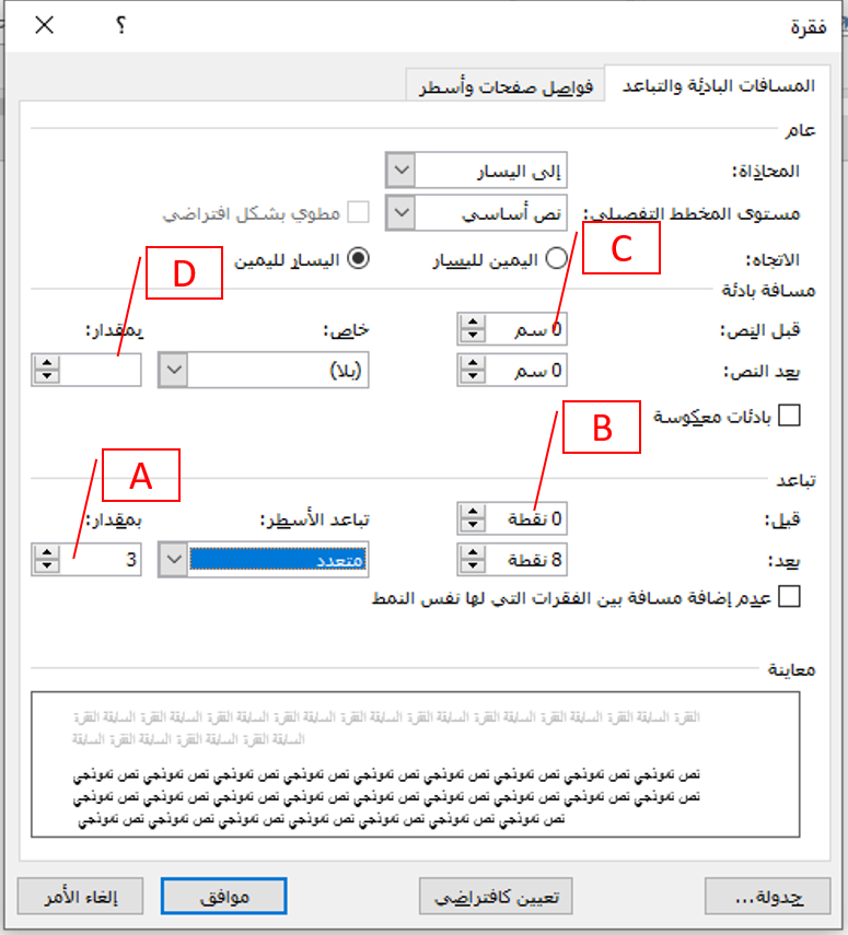 تباعد الاسطر
