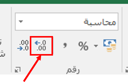 زيادة الرقم العشري