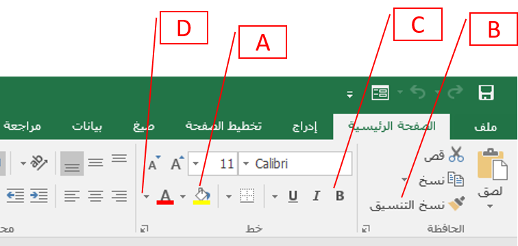 لون الخلية والخط