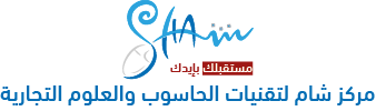 مركز شام لتقنيات الحاسوب