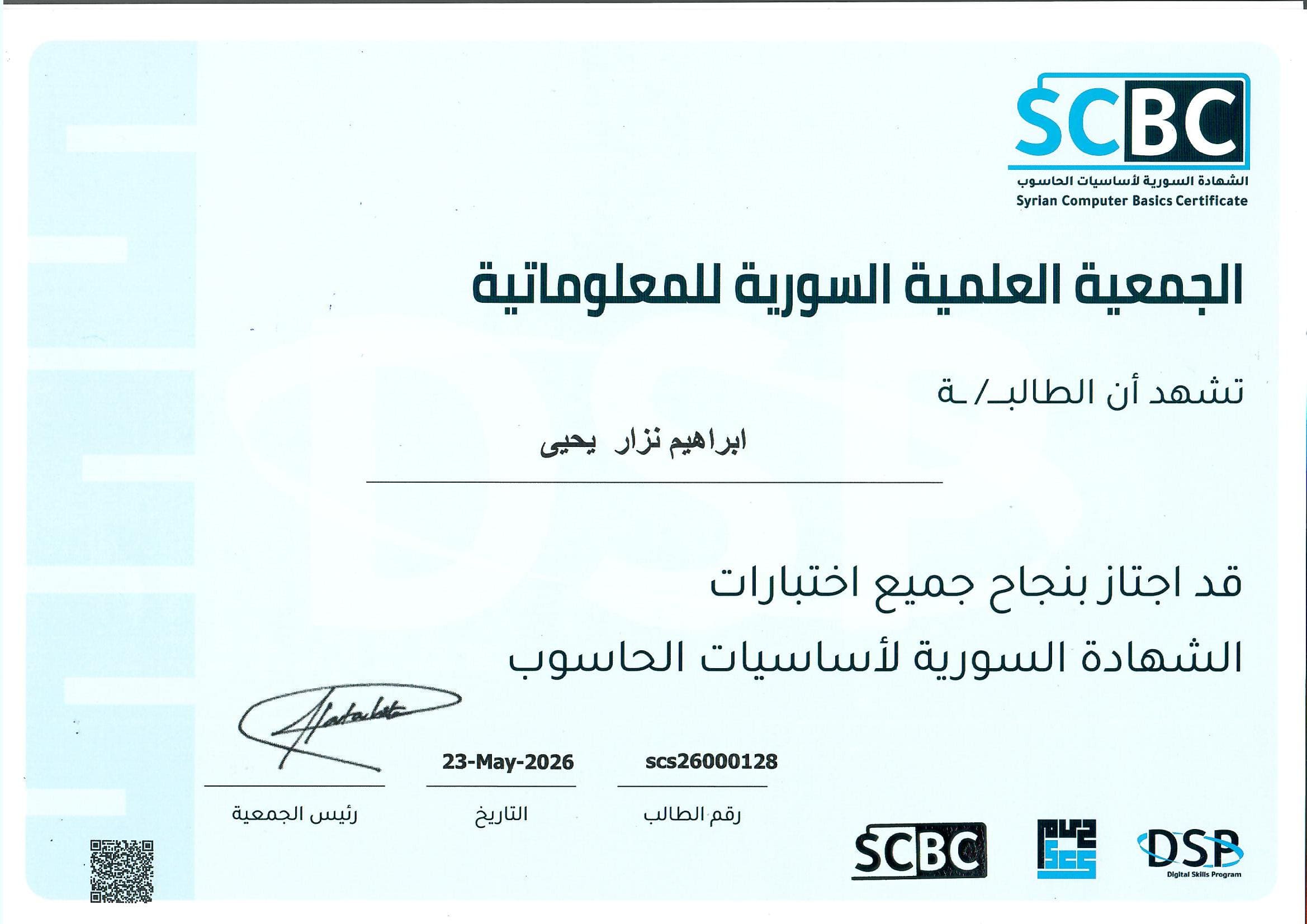 إبراهيم نزار يحيى