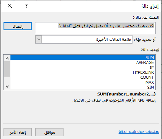 إدراج دالة