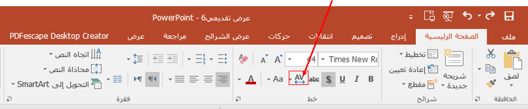 تباعد الاحرف