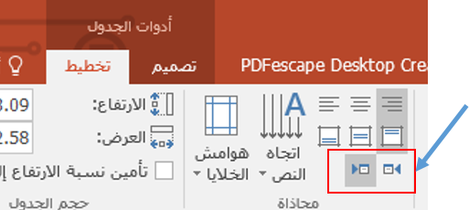 تغيير اتجاه الجدول