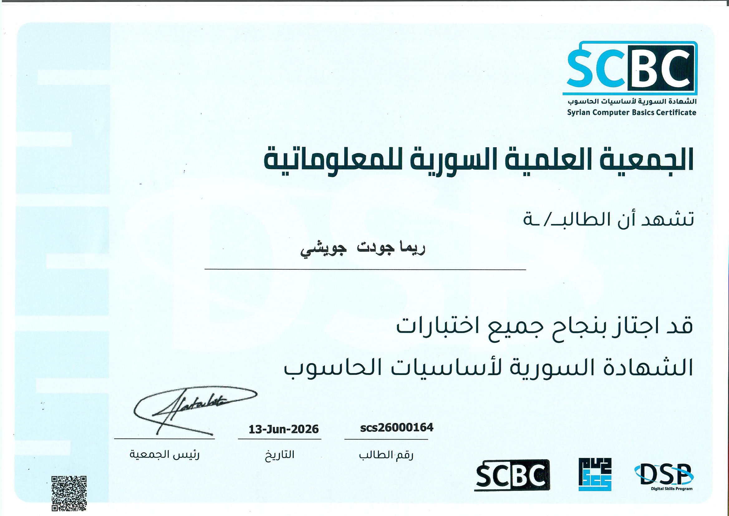 ريما جوسشي