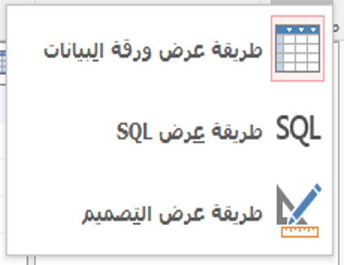 عرض الاستعلامات