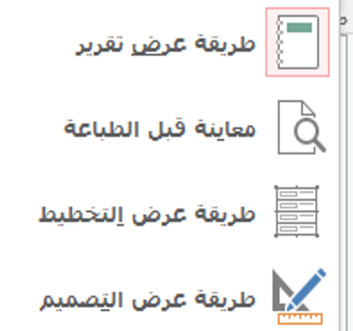 عرض التقارير