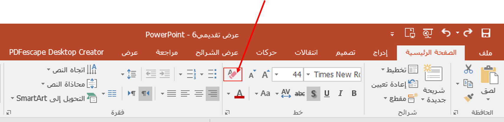 مسح التنسيق