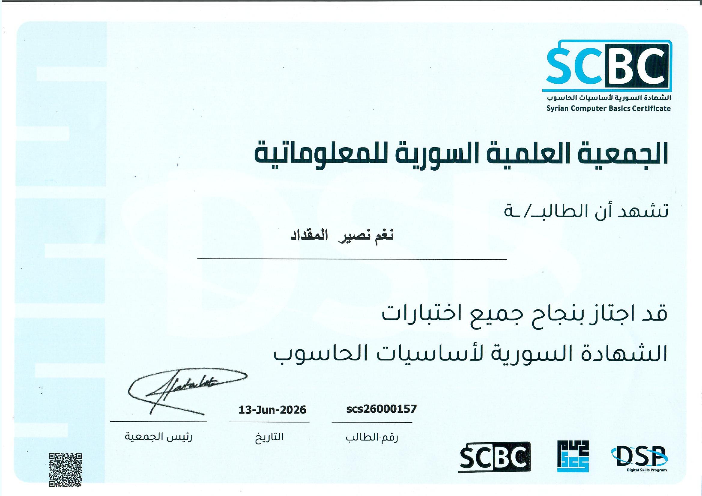 نغم المقداد