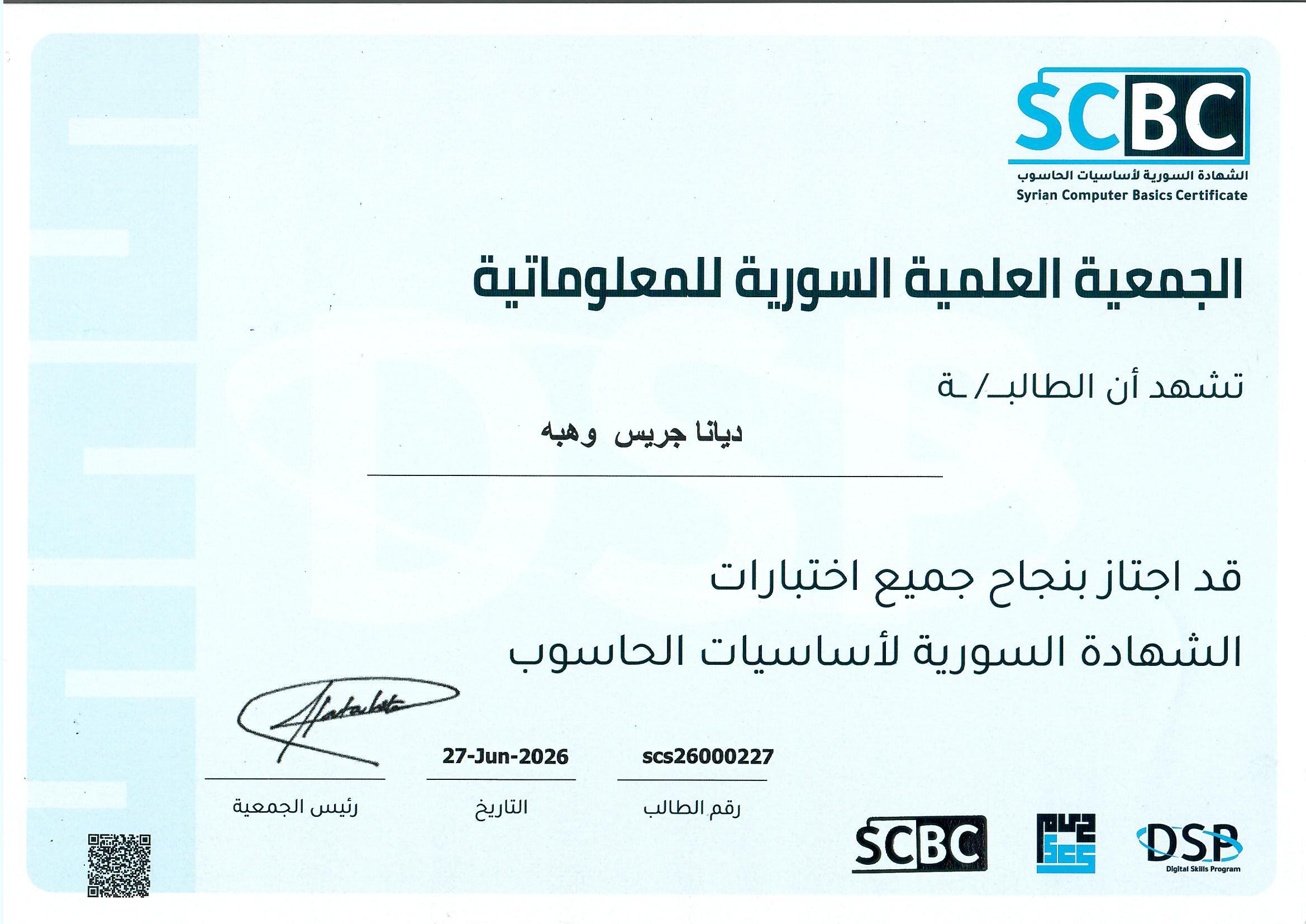 ديانة وهبة