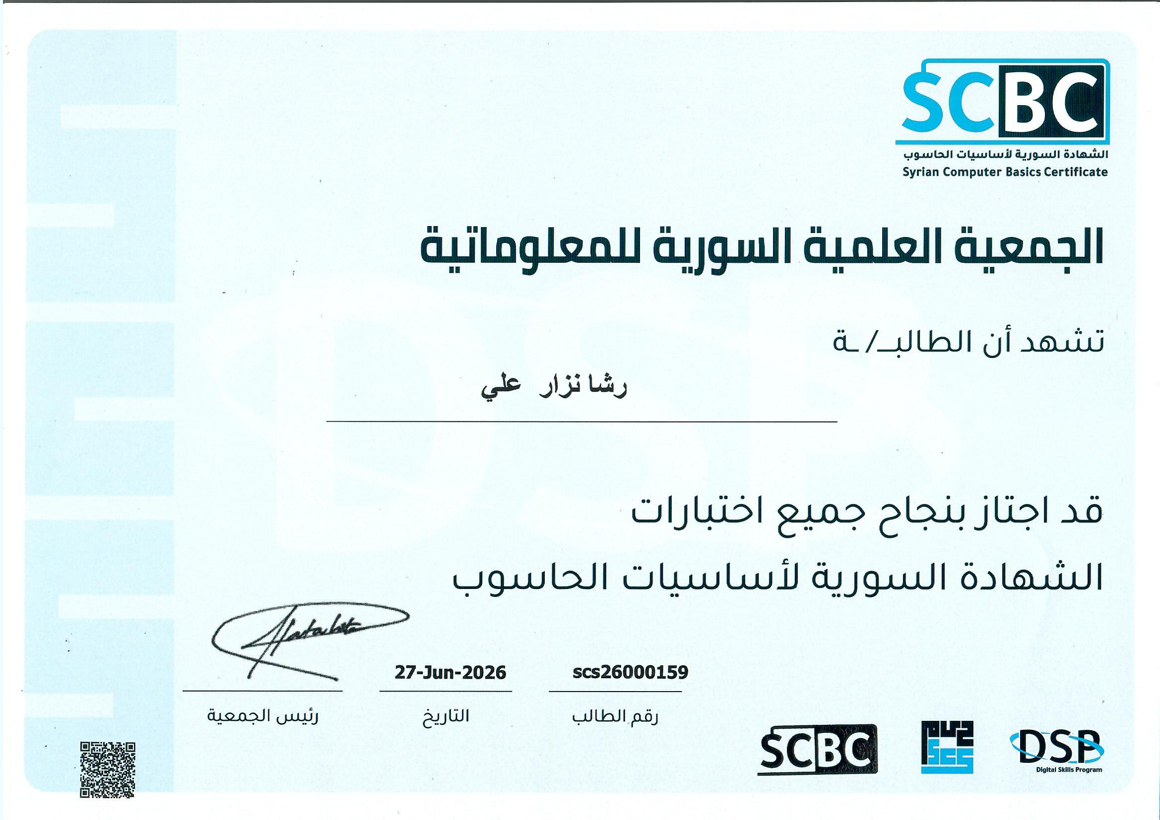رشا نزار علي